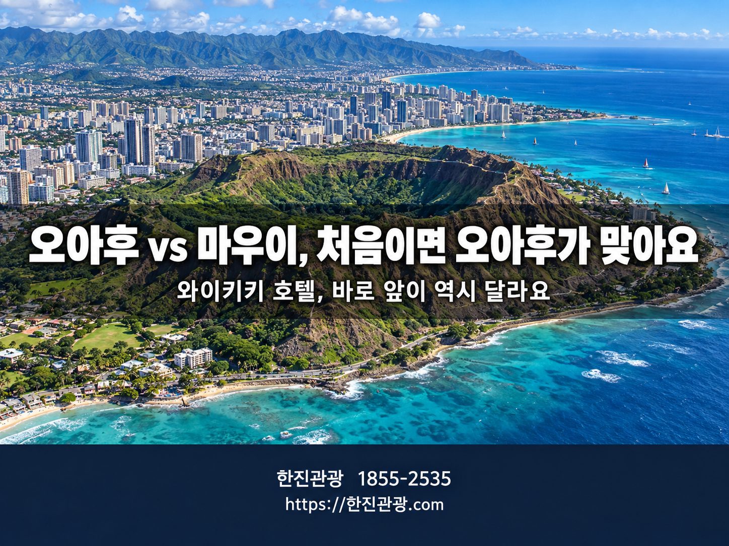 하와이 다이아몬드 헤드와 와이키키 전경