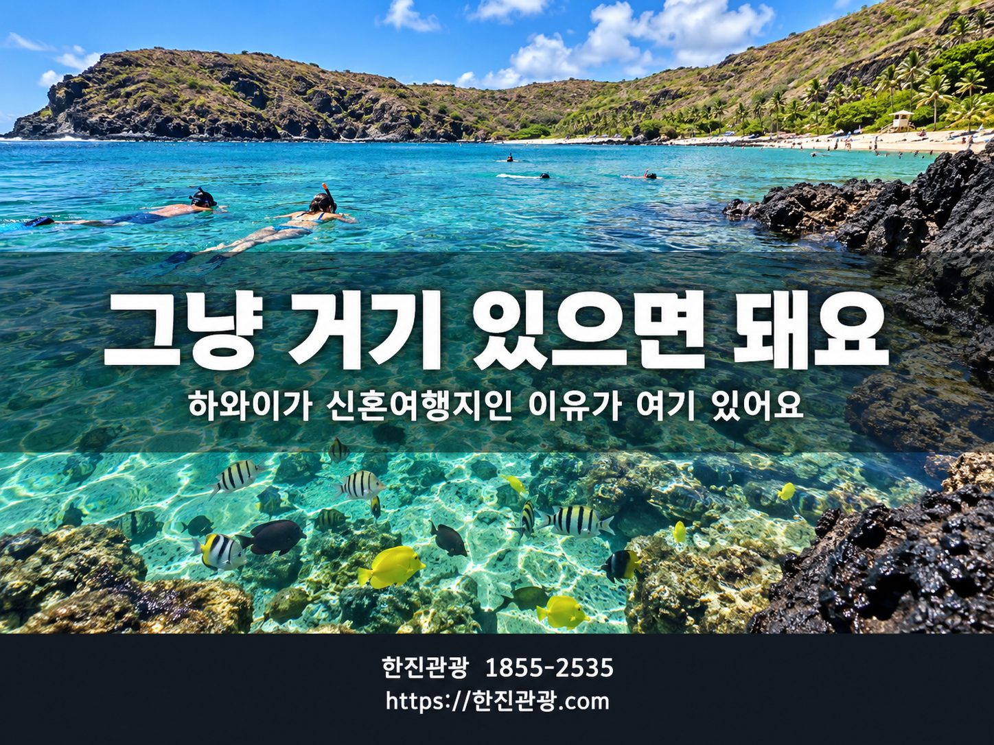 하와이 에메랄드빛 바다 - 아무것도 안 해도 되는 곳