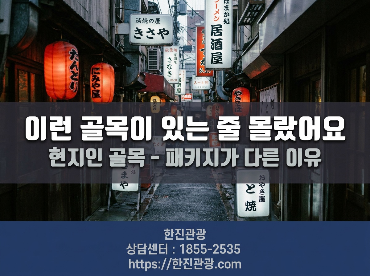 오사카 현지인 골목 선술집 배경 - 관광지 아닌 골목이 진짜예요