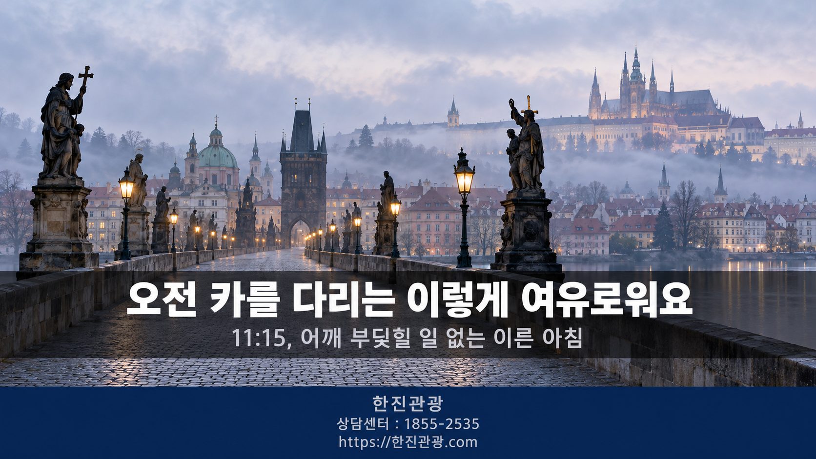 프라하 카를 다리 오전 전경 - 성인상과 블타바 강